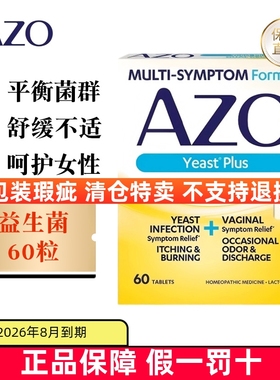 【瑕疵临期清仓】 美国AZO小黄盒女性私处护理益生菌60粒口服酵母