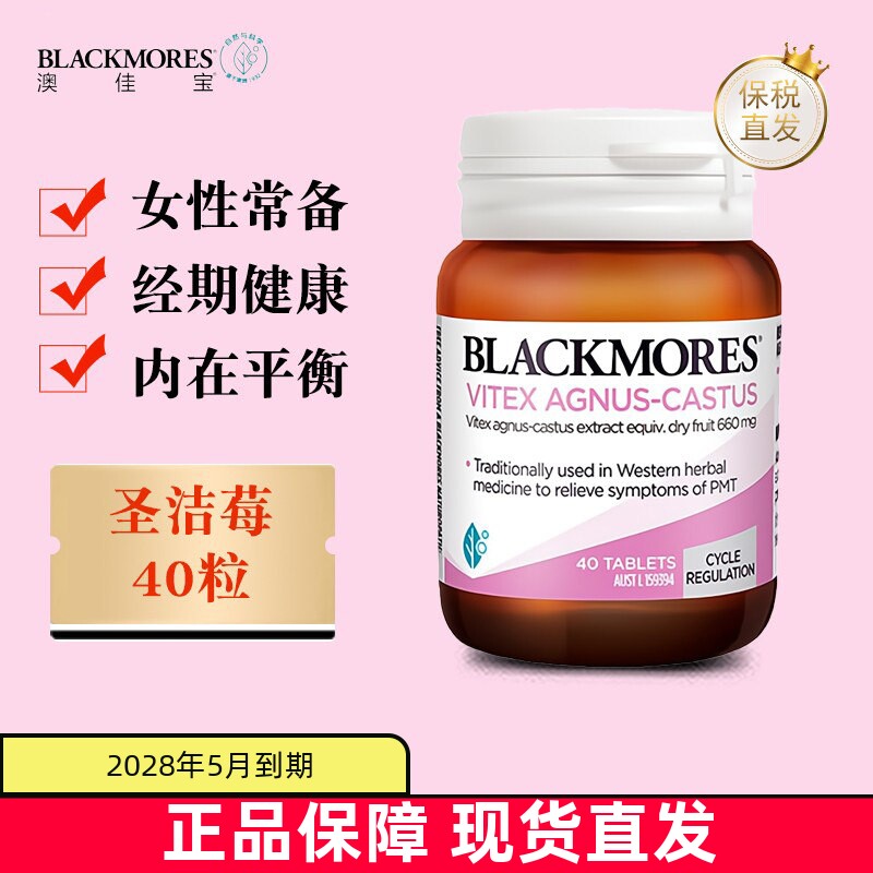 澳佳宝圣洁莓片精华40粒