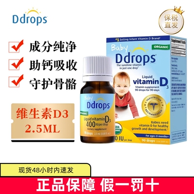 保税仓加拿大Ddrops维生素D3滴剂
