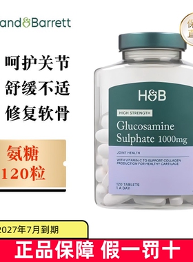现货仓 英国Holland Barrett荷柏瑞氨糖1000mg120粒中老年软骨素