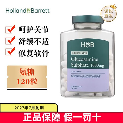 现货仓英国荷柏瑞氨糖120粒