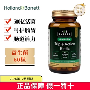 保税仓 英国Holland&Barrett荷柏瑞益生菌胶囊60粒500亿成人肠胃