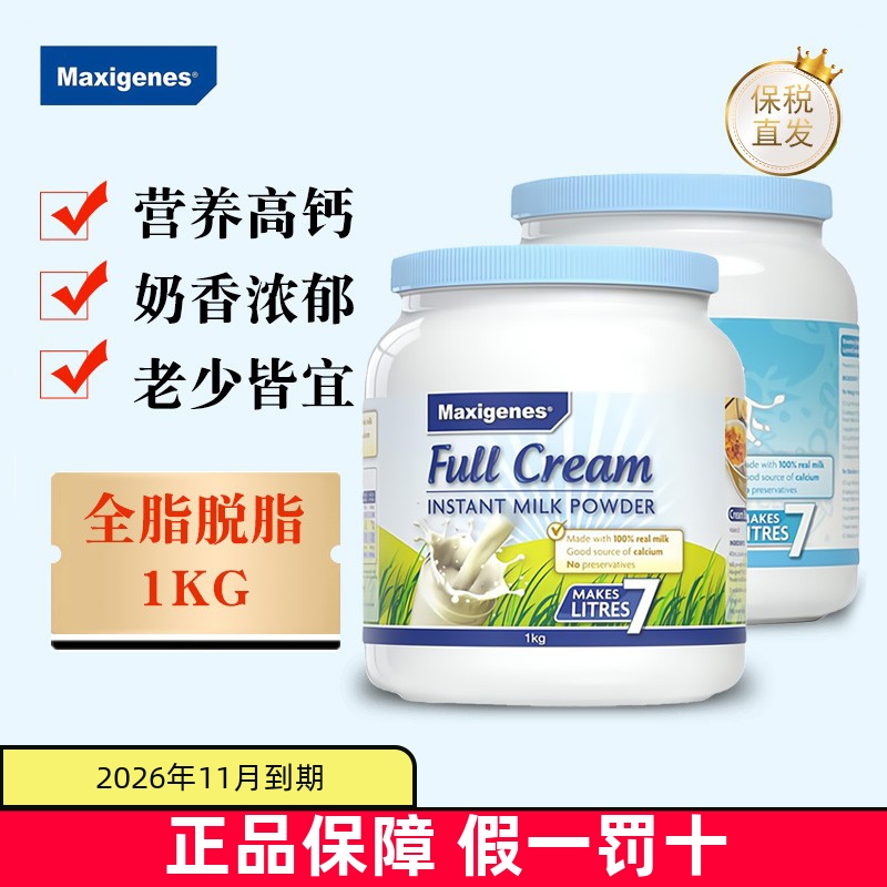 保税仓澳洲美可卓全脂脱脂牛奶粉