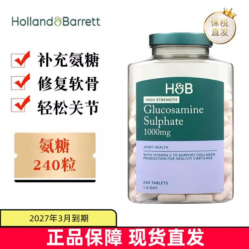 荷柏瑞氨糖1000mg240粒