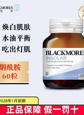 现货仓 澳洲Blackmores澳佳宝烟酰胺高光片60粒500mg焕白小白丸