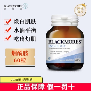 澳洲Blackmores澳佳宝烟酰胺高光片60粒500mg焕白小白丸 保税仓