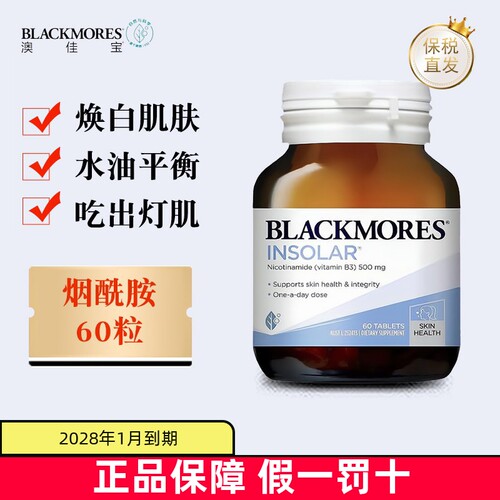 现货仓澳洲澳佳宝烟酰胺60粒