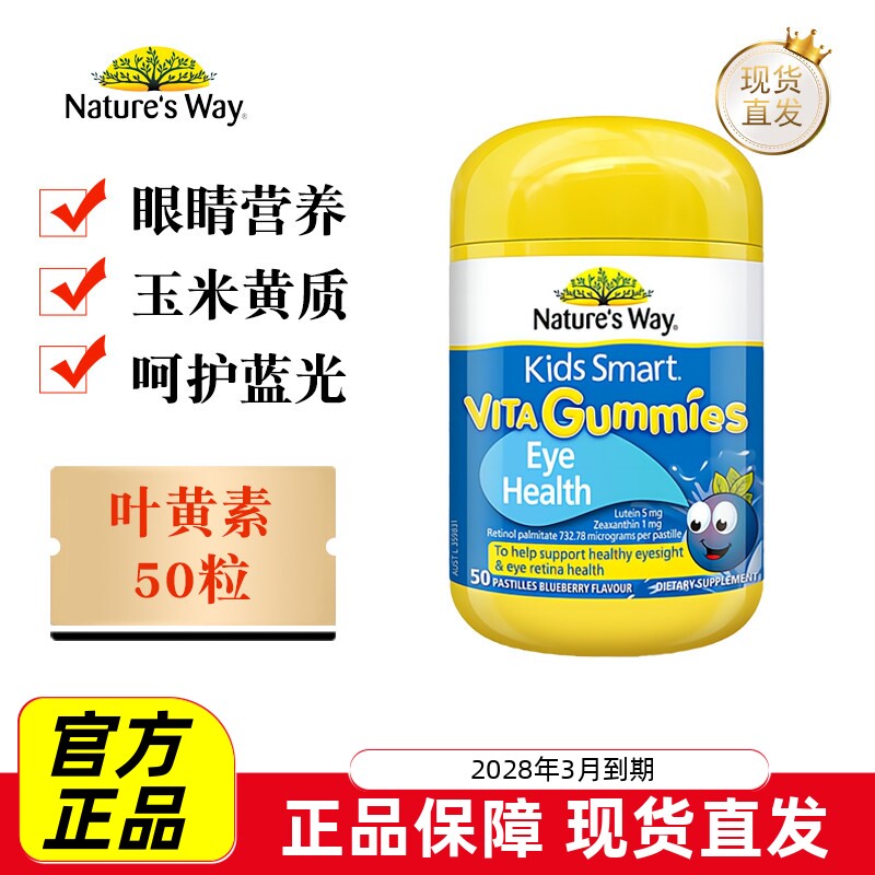 佳思敏叶黄素儿童软糖50粒
