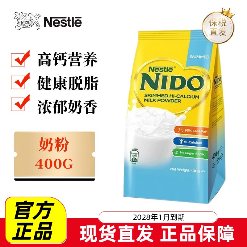 雀巢NIDO脱脂奶粉400g