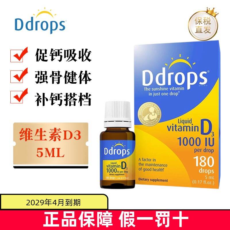 保税仓 加拿大Ddrops滴卓思成人维生素D3滴剂1000iu*5ml促钙吸收