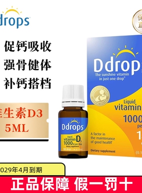 保税仓 加拿大Ddrops滴卓思成人维生素D3滴剂1000iu*5ml促钙吸收