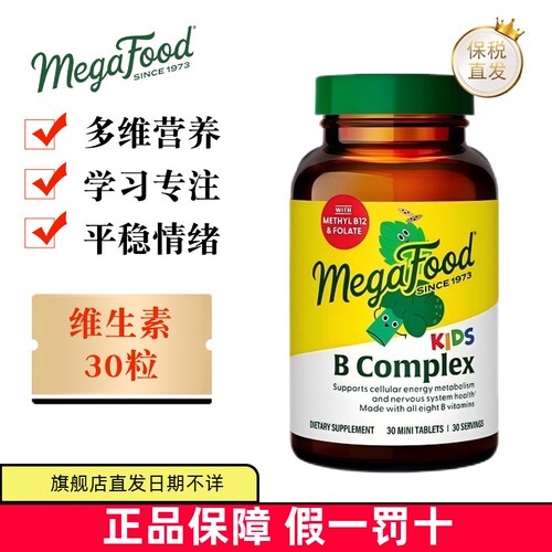 MegaFood儿童复合维生素B族30粒