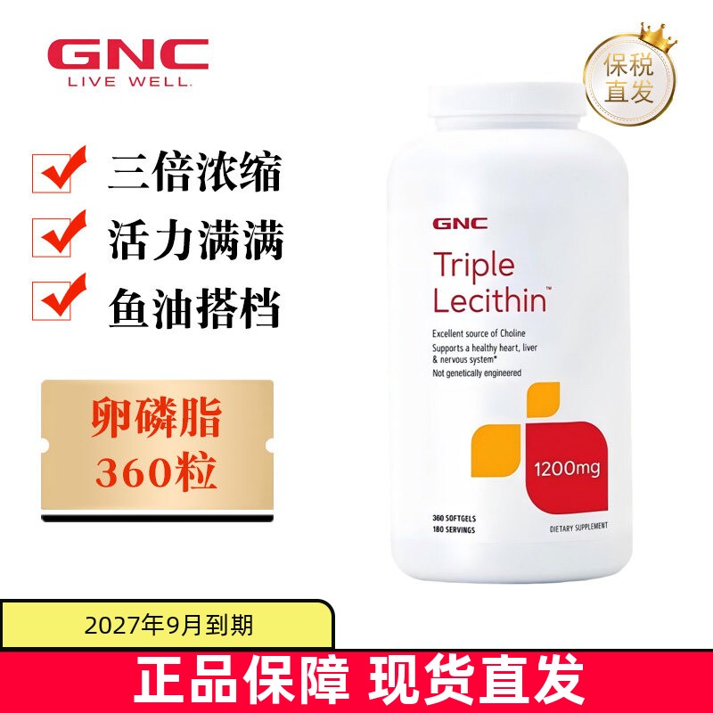 健安喜三倍卵磷脂360粒