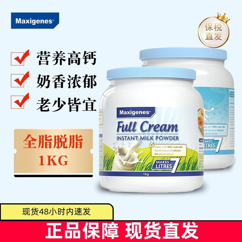 现货仓 澳洲Maxigenes美可卓蓝胖子全脂蓝妹子脱脂高钙牛奶粉1KG