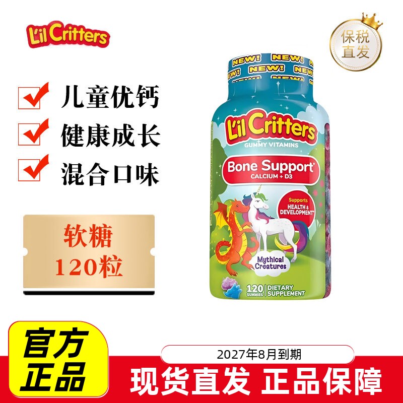 丽贵儿童钙D3软糖120粒