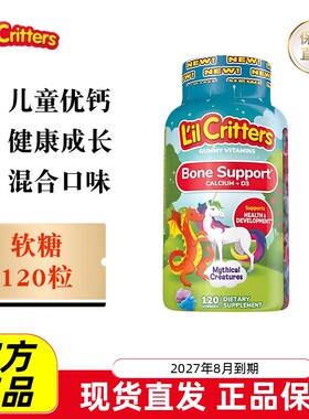 丽贵儿童钙D3软糖120粒