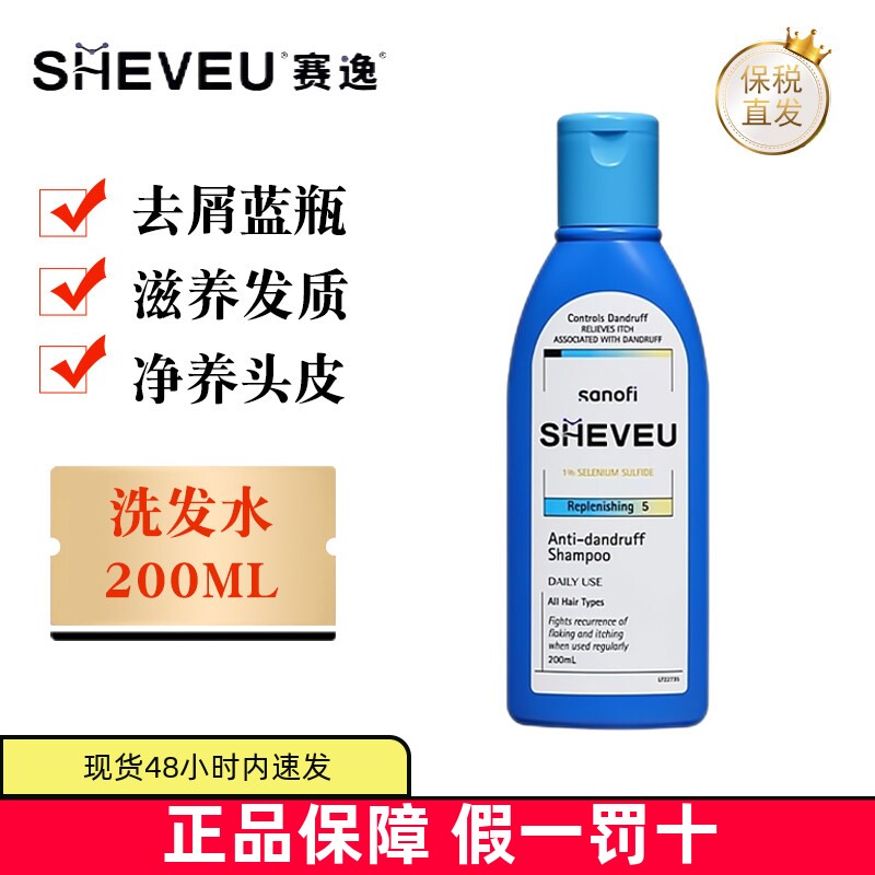 现货仓 澳洲Sheveu赛逸洗发水蓝瓶200ml二硫化硒去屑滋养控油蓬松