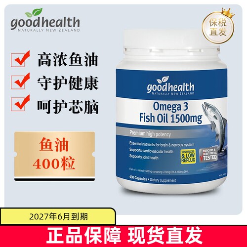 新西兰goodhealth新西兰深海鱼油