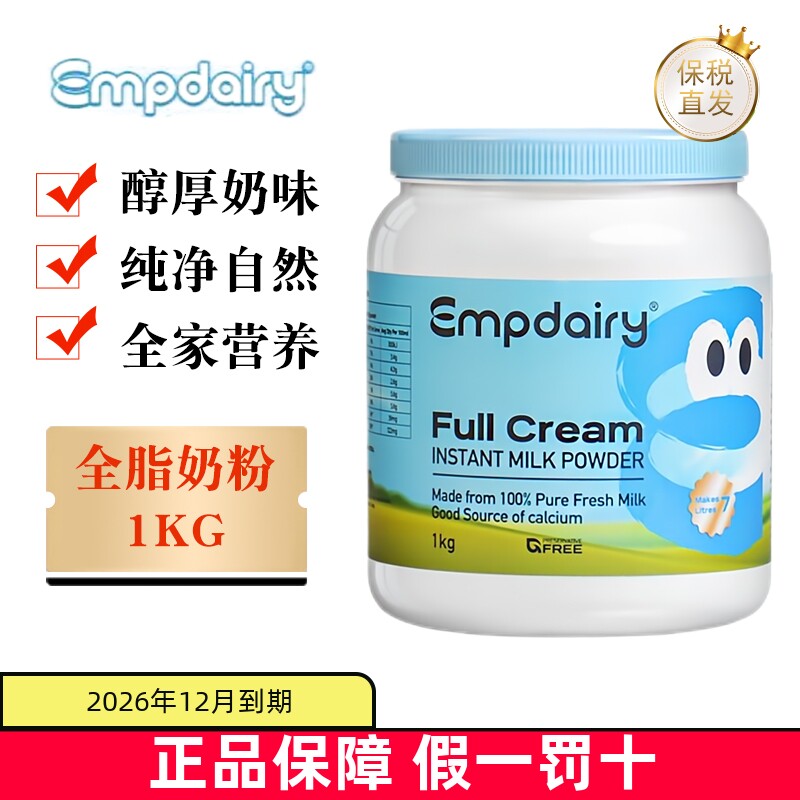 现货仓 澳洲Empdairy艾优睿全脂奶粉1KG青少年成人全家高钙高蛋白