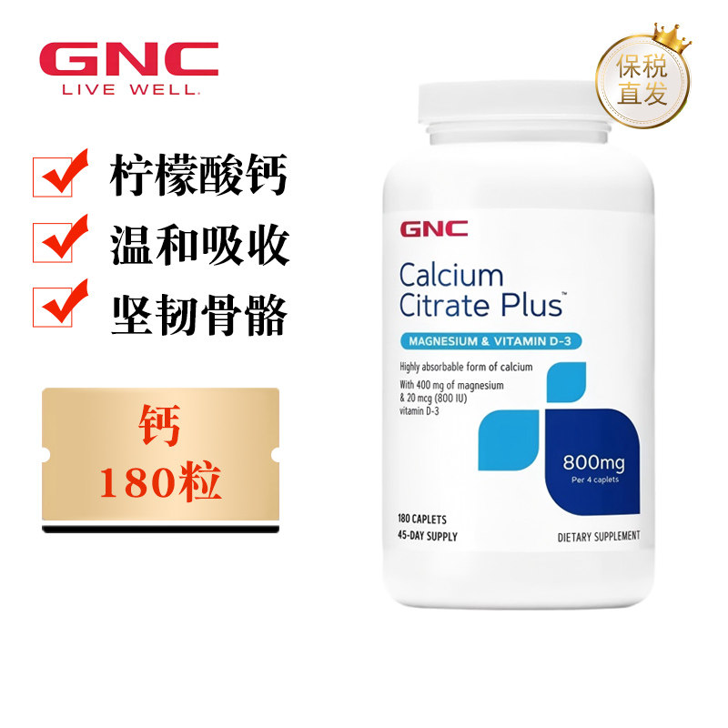美国GNC健安喜柠檬酸钙