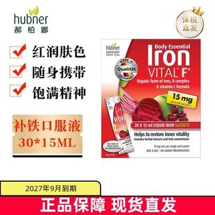 现货仓 德国Hubner郝柏娜补铁口服液30条15ml成人便携吸条铁营养