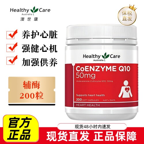 澳世康辅酶Q10胶囊200粒