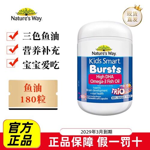 佳思敏DHA三色鱼油胶囊180粒
