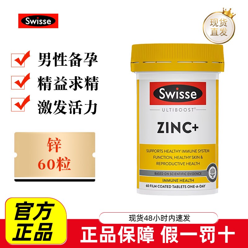 现货仓 澳洲Swisse补锌片60粒成人男女锌维生素锌ZINC备孕健康