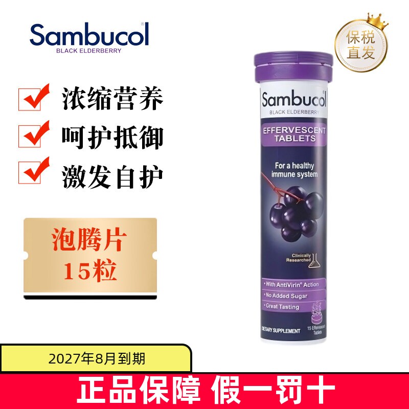 保税仓 澳洲Sambucol黑接骨木儿童泡腾片15粒小黑果维生素C锌免疫