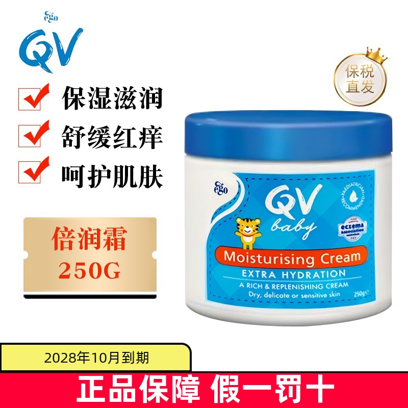 保税仓澳洲QV婴儿倍润霜身体乳