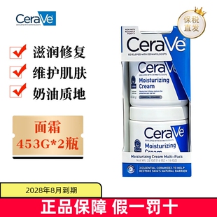 2瓶装 现货仓 美国版 CeraVe适乐肤面霜453g 滋润修复 C霜全天候保湿