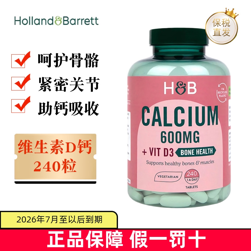 保税仓荷柏瑞钙维生素D片240粒