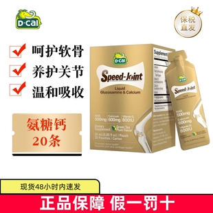 保税仓 dcal迪巧速节液体氨糖钙20条维生素D3中老年人护关节软骨