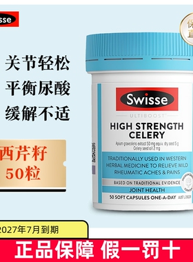 保税仓 澳洲Swisse西芹籽芹菜籽胶囊50粒5000mg中老年人关节轻松