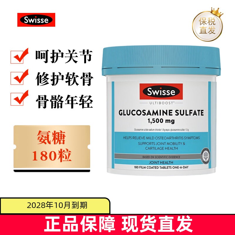 澳洲swisse氨糖180粒关节片