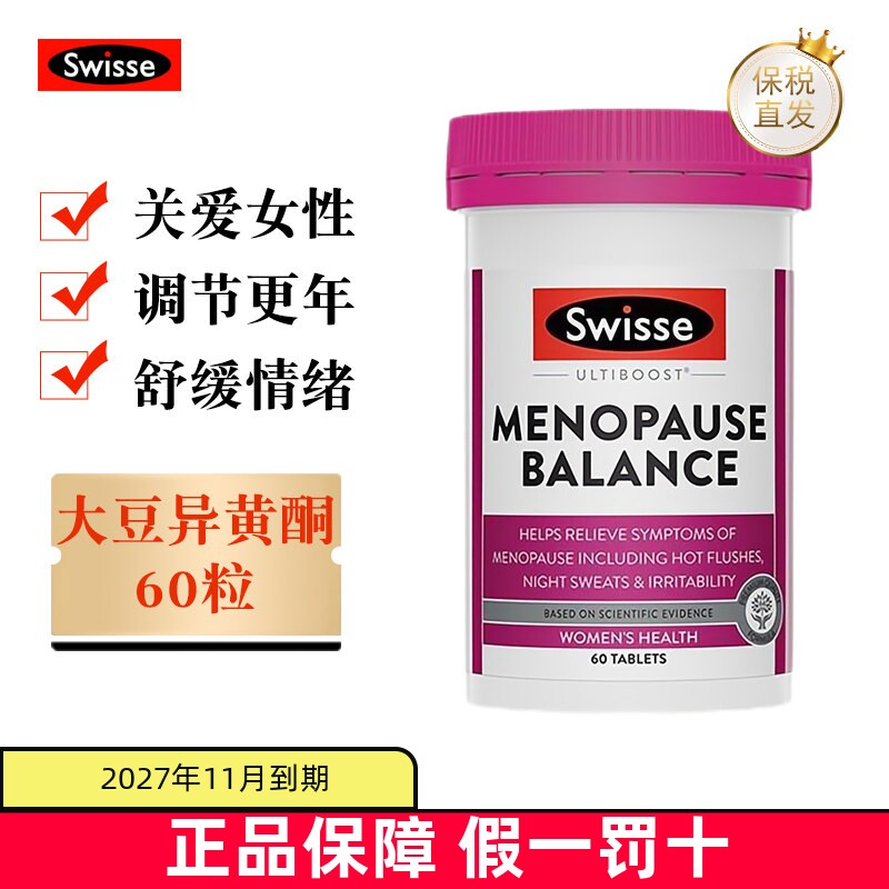 现货仓 澳洲Swisse女性更年期平衡片60粒大豆异黄酮缓解更年情绪