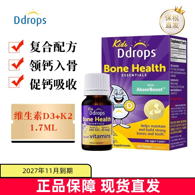 现货仓 加拿大Ddrops滴卓思儿童维生素D3+K2滴剂1.7ml一岁以上