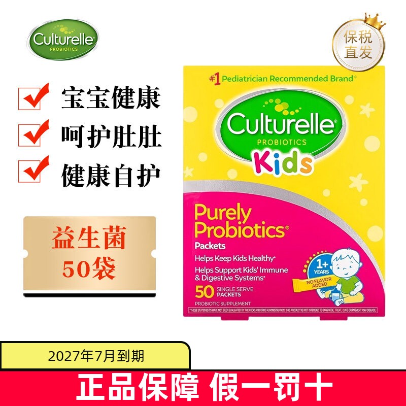 现货仓 美国Culturelle康萃乐儿童益生菌50袋50亿LGG鼠李糖乳杆菌