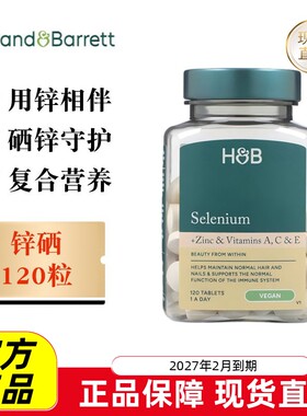 英国荷柏瑞硒锌维生素120粒
