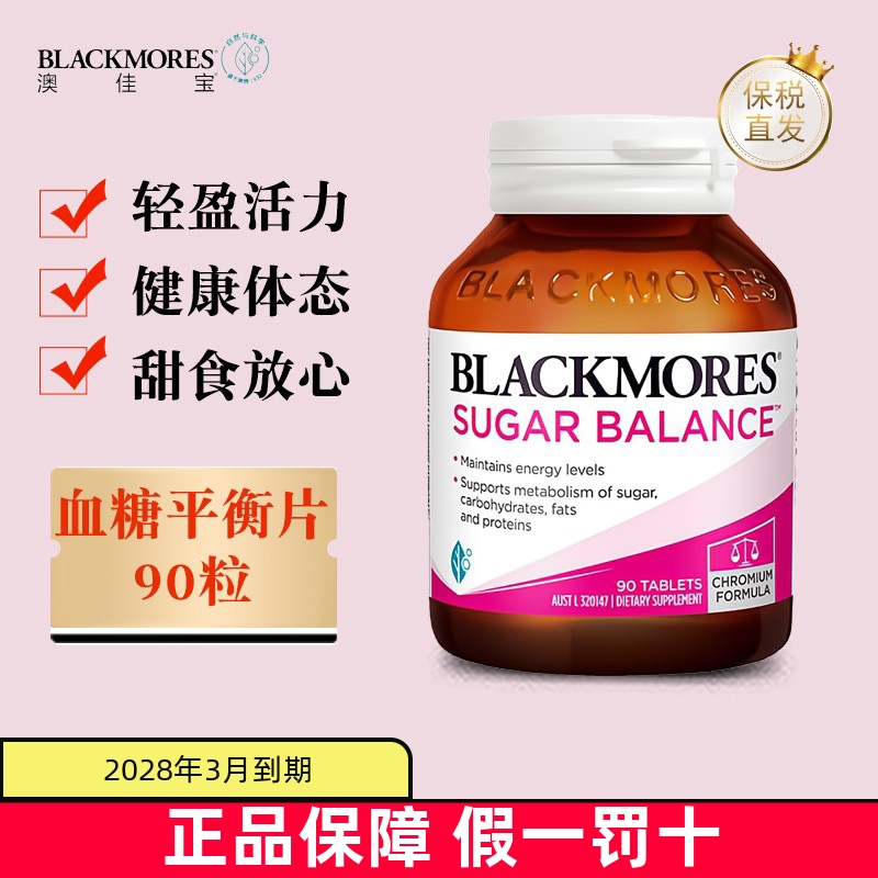 保税仓 澳洲Blackmores澳佳宝血糖平衡轻体片90粒中老年人胆固醇