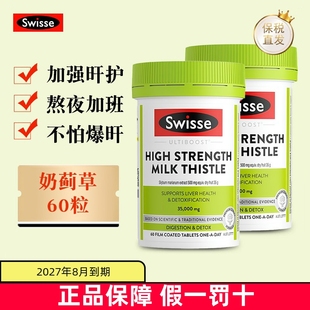 保税仓 Swisse高浓度奶蓟草片熬夜解酒肝护35000mg60粒 2瓶 澳洲版