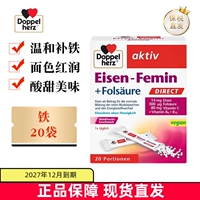 【2盒起购】Doppel Herz双心女性补铁口服颗粒20条经期孕期便携装