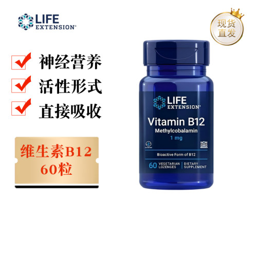沿寿维生素B12甲钴胺60粒
