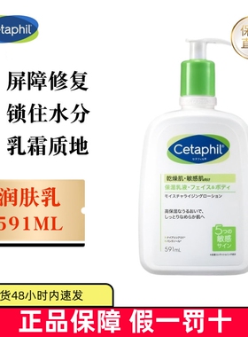 现货仓 日本Cetaphil丝塔芙身体乳591ml牛油果温和保湿滋润加拿大