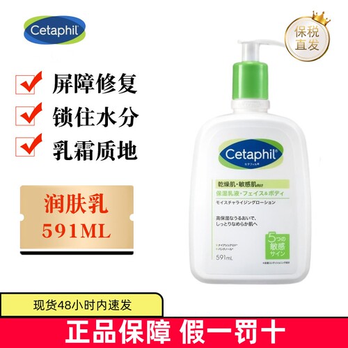 日本Cetaphil身体乳591ml