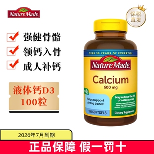 临期 Made天维美液体钙100粒维生素D3成人孕妇补钙 美国Nature