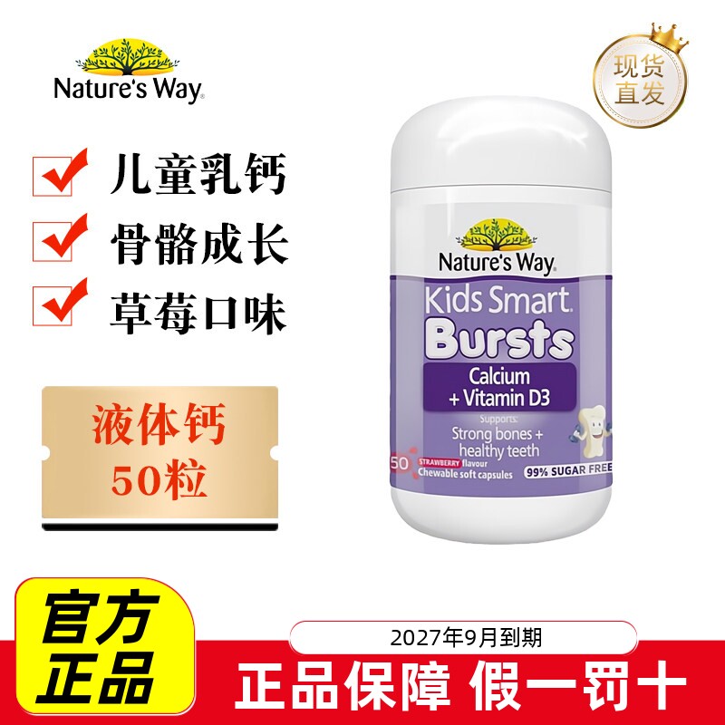 现货仓 澳洲Natures way佳思敏液体钙D3软胶囊50粒婴幼儿童草莓味