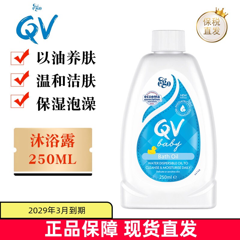 现货仓 澳洲Ego QV意高婴儿沐浴油250ml/500ml儿童宝宝泡澡牛奶浴