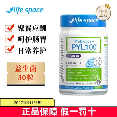 澳洲益倍适PYL100益生菌30粒