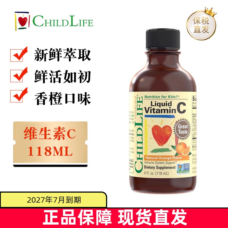 现货仓 美国ChildLife童年时光维生素C营养液118ml儿童液体VC香橙